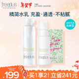 芙丽芳丝（Freeplus）水乳套装护肤品化妆品精简限定礼盒爽肤水+乳液生日新年礼物