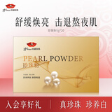 京润珍珠（gNPearl）珍珠粉面膜100g  补水提亮解渴涂抹式面膜国货护肤品女情人节礼物