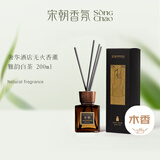 宋朝奢华酒店雅韵白茶无火香薰卧室内香氛女生生日小众结婚新年礼物