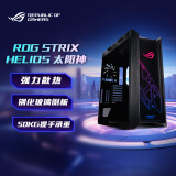 华硕（ASUS）ROG GX601 Helios太阳神机箱（中塔侧透明玻璃/GPU 支架/电竞游戏机箱）