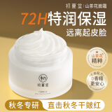 初夏堂山茶花高保湿面霜50g修护干燥深层补水保湿滋润面霜锁水保湿 【水润保湿】山茶花面霜