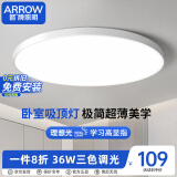 ARROW箭牌照明 卧室简约现代吸顶灯主卧房间灯书房灯具JP1XD0303866