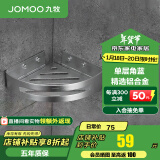 九牧（JOMOO）挂件浴室三角篮置物架角篮太空铝航空铝加厚卫生间置物架937151 【角篮】937151