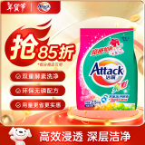 洁霸（ATTACK）亮彩无磷洗衣粉 护色配方 5斤装