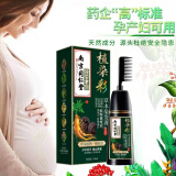 南京同仁堂染发剂孕妇哺乳期大瓶植物染发梳遮盖白发一梳彩染发膏自己在家 自然黑【遮白发100%】510ml加工具 +柔顺发膜