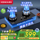 康佳（KONKA）燃气灶煤气灶双灶具 双九孔5.2kW聚能猛火爆炒台式嵌入式 钢玻面板国家补贴 JZY-B902Y（液化气）