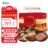 月盛斋熟食礼盒清真老字号熟牛羊鸡肉年货礼盒 6品小红1550g送礼送长辈