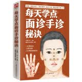 每天学点面诊手诊秘诀  一分钟揽镜自测，人体异状一看便知 