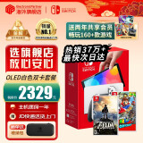 任天堂（Nintendo）【国内保税仓】Switch OLED/续航加强日版/港版便携家用ns体感游戏掌机 日版OLED白色+荒野之息+奥德赛（保税仓）