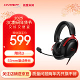 极度未知（HYPERX）【只换不修】Cloud Ⅲ 飓风3有线黑红 DTS音效 53mm驱动单元电竞头戴式游戏耳机