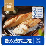 吾双面包法式原味金棍640g面包早餐烘焙即食欧包热狗面包胚硬式法棍 原味金棍160g*4