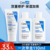 适乐肤CeraVe适乐肤长效保湿身体乳神经酰胺修护C乳小样男女护肤品礼物 C霜50g+C乳30ml*2