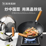 美珑美利（Millenarie）黑晶铁锅系列32cm炒锅  高纯铁炒菜锅 电磁炉燃气灶通用