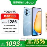vivo Y200t 12GB+256GB 晴山 120Hz金刚护眼屏 双扬300%大音量 5G 手机【移动补贴】