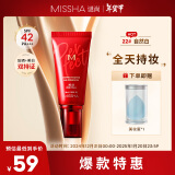 谜尚（MISSHA）红BB魅力润颜焕白修容霜SPF42/PA+++升级款22号50ml