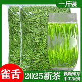 春馥堂雀舌绿茶2025新茶颗颗嫩芽明前特级湄潭毛尖高山茶清香型正品好茶 【初选款】90％以上含芽率(袋装) 500g