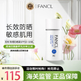 芳珂（FANCL）物理防晒霜女60ml隔离霜（SPF50+ )清爽不油腻敏感肌可用生日礼物