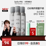 Spes诗裴丝 白衫楠木干发喷雾150ml*3 头发蓬松喷雾 【何浩楠喷雾】