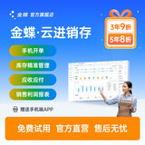 金蝶（kingdee）精斗云进销存财务管理系统软件批发零售商贸仓库记账erp 1用户