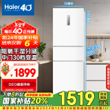 海尔（Haier）255升风冷无霜三开门多门电冰箱小户型家用宿舍出租房一级能效变频节能省电BCD-255WLHC35EWVU1