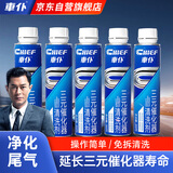 车仆三元催化清洗剂汽车燃油宝传感器清洁剂免拆清除积碳液官方5瓶装