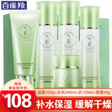 百雀羚（PECHOIN）套装 气韵水嫩倍现礼盒 洁面水乳霜补水保湿妈妈化妆护肤化妆品女 【缓解干燥】洁面+水*2+乳+霜