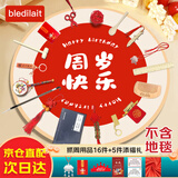 bledilait抓周道具全套男女龙宝宝一周岁生日布置用品抓阄套装16+5礼