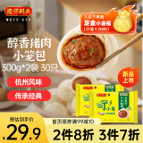 湾仔码头发面小笼包猪肉包300g*2袋 30只早餐包子速食半成品食品面点生鲜