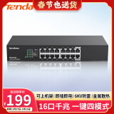 Tenda腾达 TEG1016D 16口千兆桌面型网络交换机 钢壳机架式 企业工程监控分线器 分流器