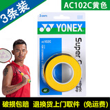 YONEX尤尼克斯羽毛球手胶AC102C毛巾胶龙骨手胶缓减震膜yy羽毛球拍手胶 AC102C 黄色 1盒3条装 减震防滑吸汗 日本材料印尼加工