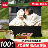 得力(deli)100英寸16:9地拉式免安装4k投影幕布 适配坚果极米投影仪支架 高清投影幕布50445S