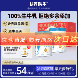 认养一头牛纯牛奶粉100%生牛乳全家营养奶粉700g*2礼盒年货送礼送父母中老年