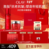 玉兰油（OLAY）大红瓶水霜礼盒补水润肤抗皱紧致抗衰老护肤品套装新年礼物