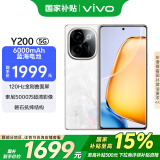 vivo Y200 12GB+256GB 繁花 国家补贴 轻薄6000mAh+80W 120Hz金刚曲面屏 高通第一代骁龙6 拍照 手机