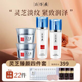 片仔癀灵芝臻养礼盒【水乳霜眼霜】紧致抗皱套装淡化细纹黑眼圈护肤品女 灵芝抗皱礼盒【水乳+眼霜+霜】