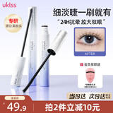 悠珂思（ukiss）蒲公英微浓睫毛膏5g 01黑色 自然卷翘防水防汗不晕染 生日礼物