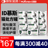 曼赤肯（Munchkin）ID罐头猫处方罐湿粮猫消化护理呕吐便秘肠胃蠕动猫粮85g*12 