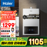 海尔（Haier）【星光JM6MAX】13升燃气热水器天然气 无级变频水伺服恒温 【国家补贴15%】 一级节能 静音 智控