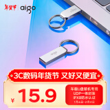 爱国者（aigo）8GB USB2.0 U盘 U268迷你款 银色 金属投标 车载U盘 办公学习通用优盘