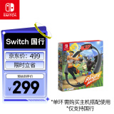 Nintendo Switch任天堂 国行游戏机 健身环大冒险 Ring-con 体感游戏 游戏兑换卡 仅支持国行主机