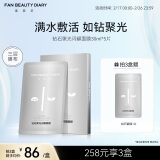 FAN BEAUTY DIARY范冰冰同款钻石聚光闪耀面膜30ml*5片 补水保湿活颜