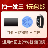 联想智能锁密码锁电子锁开门手环，IC卡手环 通用 智能手环+门卡+防撞垫