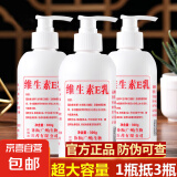 维生素e乳大瓶300ml 乳液面霜身体乳护手霜 补水保湿维E乳大瓶 维生素e乳*3瓶 900ml （一瓶抵三瓶）