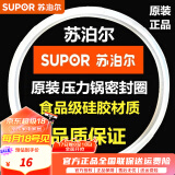 苏泊尔（SUPOR） 不锈钢高压锅密封圈铝合金压力锅胶圈密封条皮圈高温硅橡胶圈 18cm/铝合金高压锅密封圈