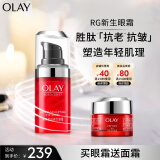 玉兰油（OLAY）大红瓶眼霜15ml淡化细纹提拉紧致黑眼圈女神节生日礼物