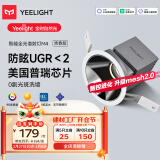 Yeelight易来智能LED调光筒灯嵌入式射灯防眩全光谱护眼射灯M4升级2.0