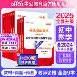 中公教育教资考试资料2025中学教师资格证考试用书初中高中职教资历年真题试卷预测卷教材：综合素质教育知识与能力 教资初中高中语文数学英语物理化学生物地理历史等中学各学科公共科目通用科目2024教资 初