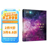 趣味天文学系列丛书：星座和 易经