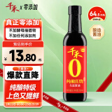 千禾 纯酿红烧 酿造酱油 500mL【0添加 特级酱油】头道酿造提鲜上色