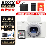 索尼（SONY）ZV-1II ZV-1二代数码相机Vlog相机4K视频超广角ZV-1M2/ZV1M2 ZV-1M2 白色单机 + 原装64G卡 官方标配